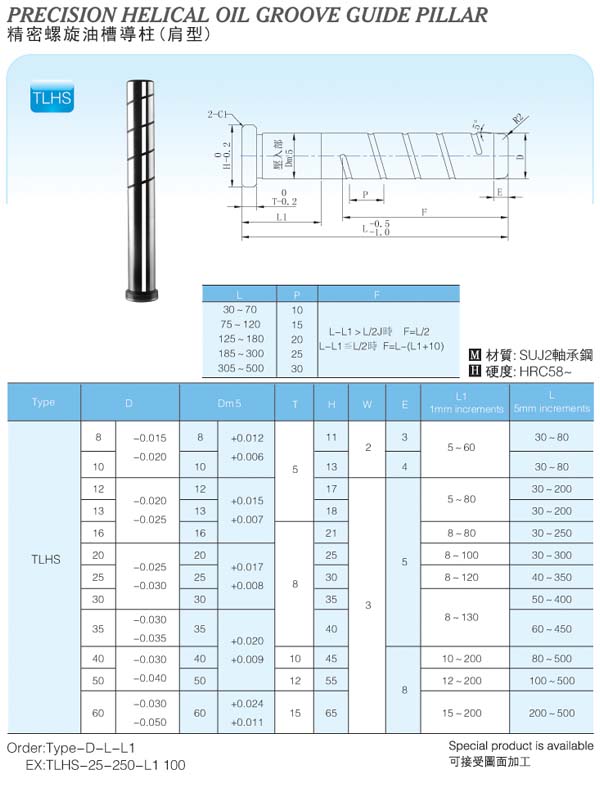 Precision-Helical-Oil-Groove-Guide-Pillar