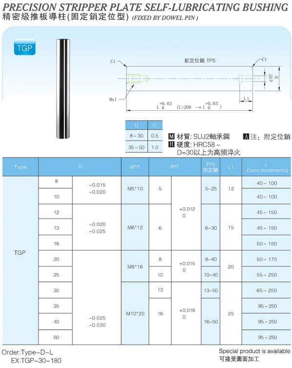 Precision-Stripper-Plate-Self-Lubricating-Bushing