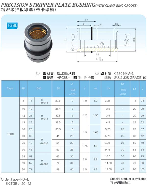 precision-Stripper-Plate-Bushing(With-Clamp-Ring-Groove)